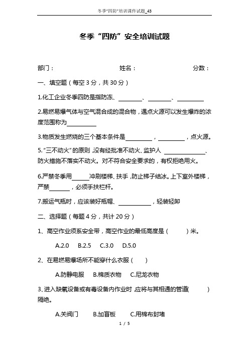 冬季“四防”培训课件试题_43