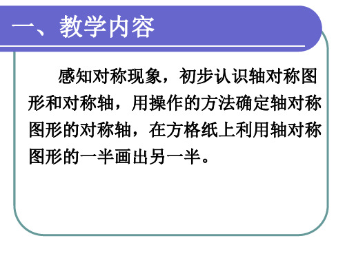 三年级数学对称课件(PPT)3-3