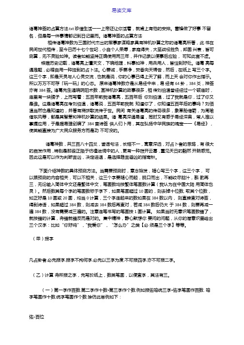 诸葛神签的占算方法