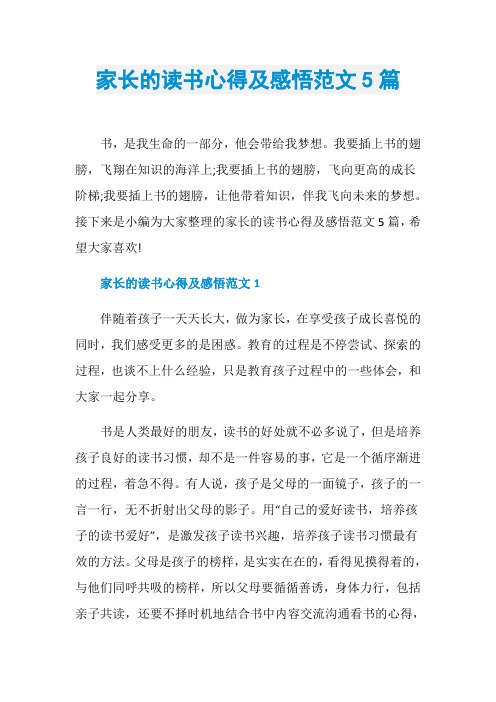 家长的读书心得及感悟范文5篇