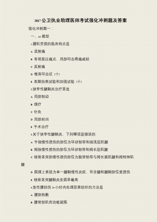 2017公卫执业助理医师考试强化冲刺题及答案