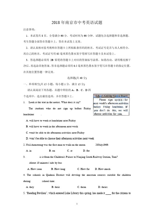 2018年南京市中考英语试题含答案(Word版)