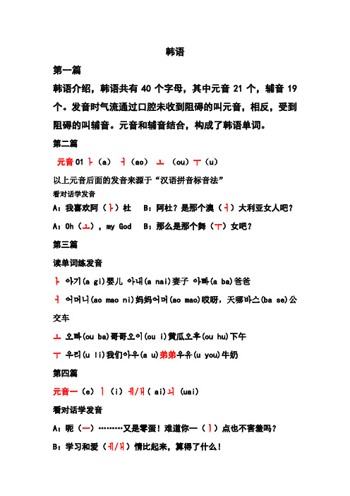 韩语知识
