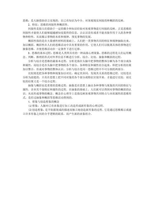 基础医学理论综合指导：思维的概述