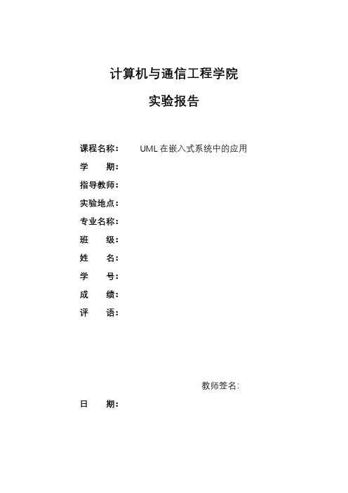 UML实验报告
