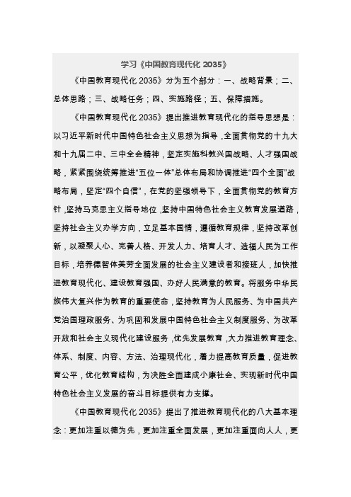 学习《中国教育现代化2035》