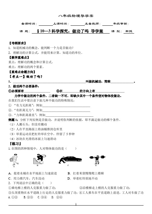 10.3--做功了吗导学案