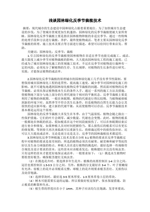 浅谈园林绿化反季节栽植技术