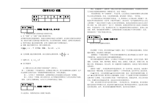 数学文化模拟试卷