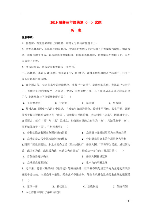 海南省儋州市第一中学2019届高三历史统测试题一201809270129