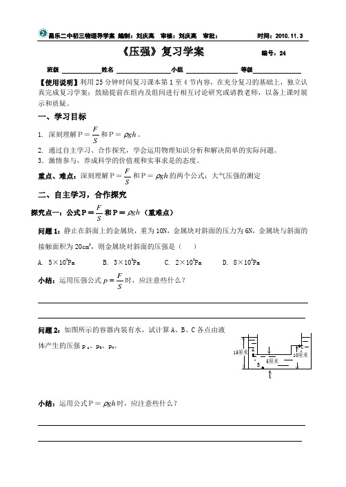 压强复习学案