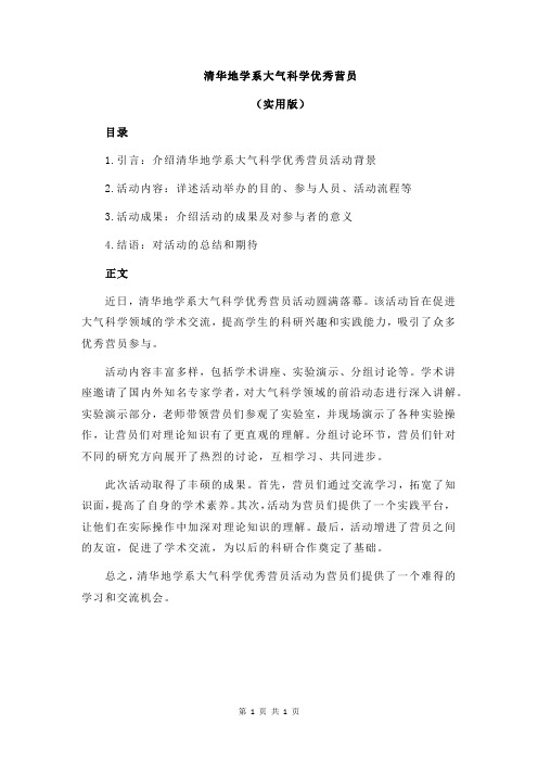 清华地学系大气科学优秀营员