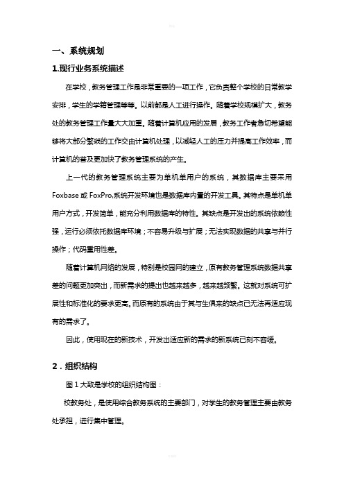 教育管理系统流程图