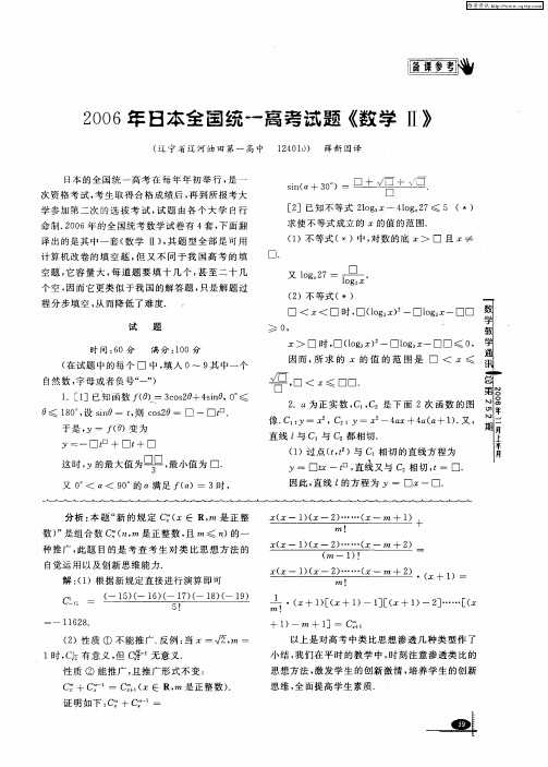 2006年日本全国统一高考试题《数学Ⅱ》