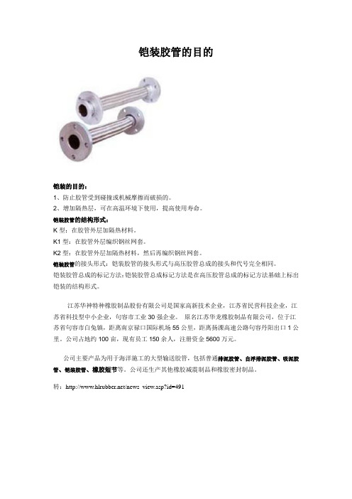铠装胶管的目的