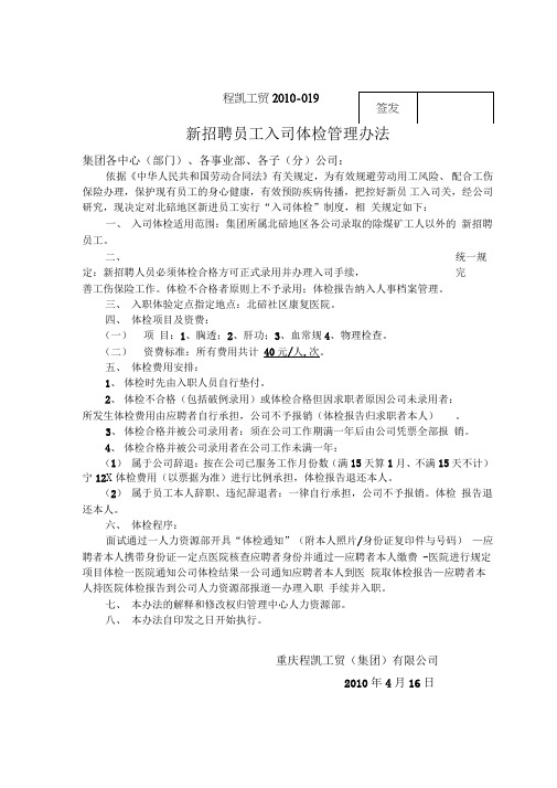 关于新进员工入职体检的通知