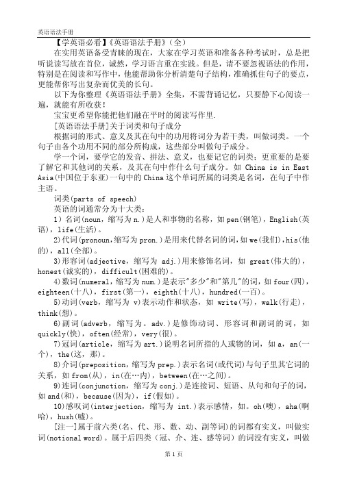 英语语法大全.PDF