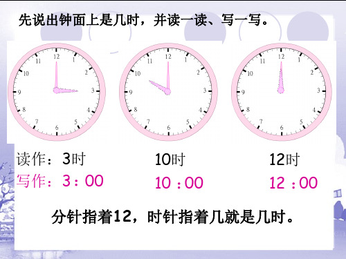 苏教版二年级数学下册《认识几时几分》优秀课件