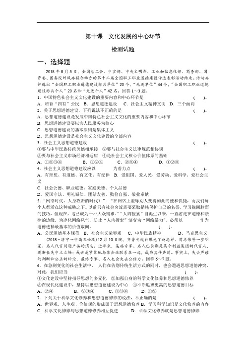 高二政治-人教版高中思想政治必修3第十课《文化建设的