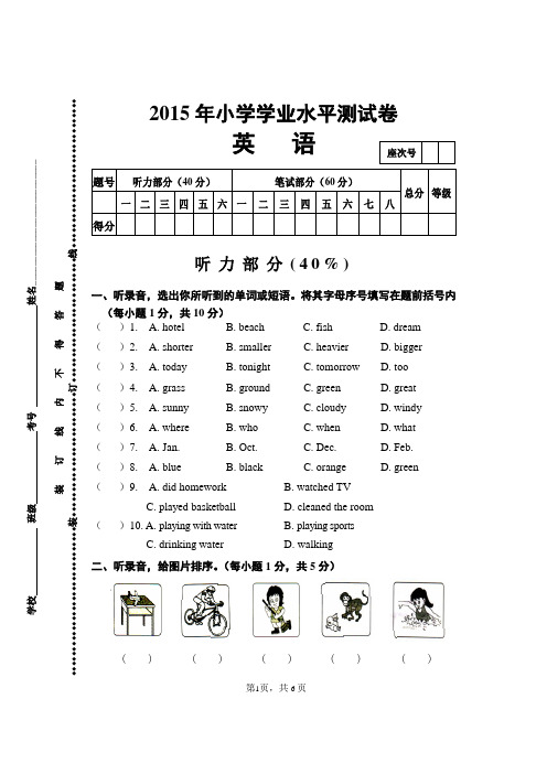 2015年小学英语试卷