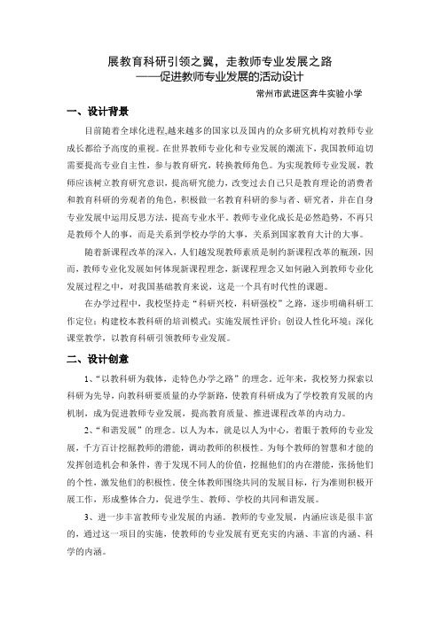 展教育科研引领之翼