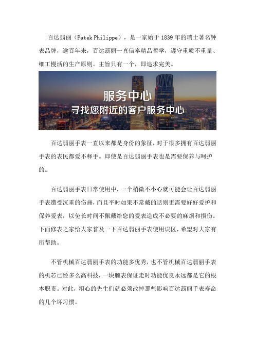 长沙百达翡丽保养维修