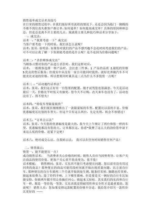 让客户自愿成交的5种方法