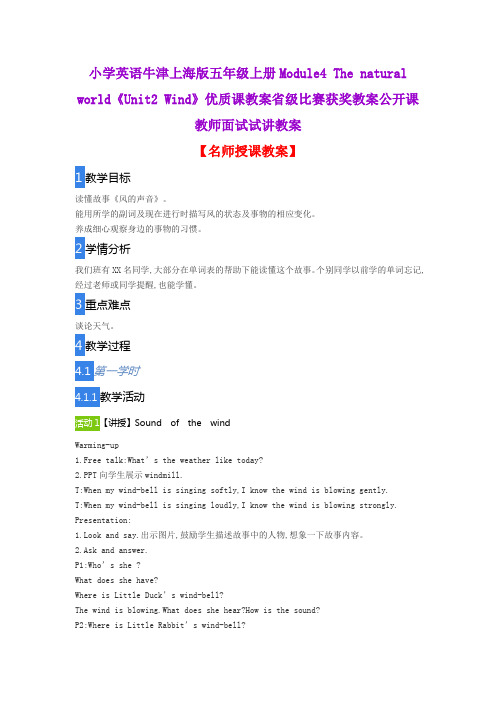 小学英语牛津上海版五年级上册Module4 The natural world《Unit2 Wind》优质课教案公开课教师面试试讲教案
