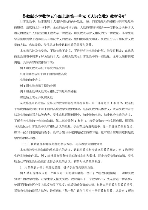 苏教版小学数学五年级上册单元教材分析全册