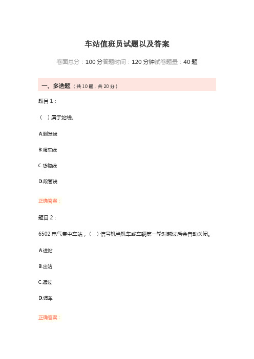 车站值班员试题以及答案