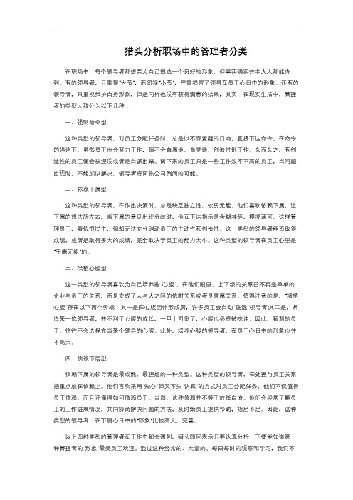 猎头分析职场中的管理者分类 