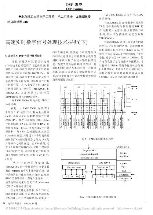 高速实时数字信号处理技术探析_下_