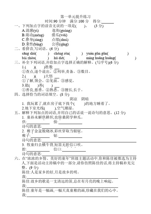人教版五年级下册语文第一单元提升练习试卷(新教材)