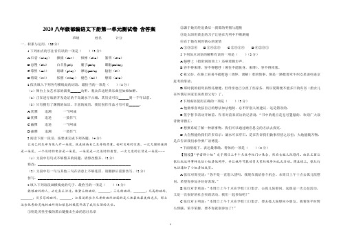 2020八年级部编语文下册第1单元测试卷 含答案