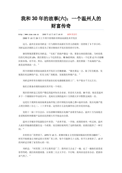 《一个温州财富人的诉说》我和30年的故事