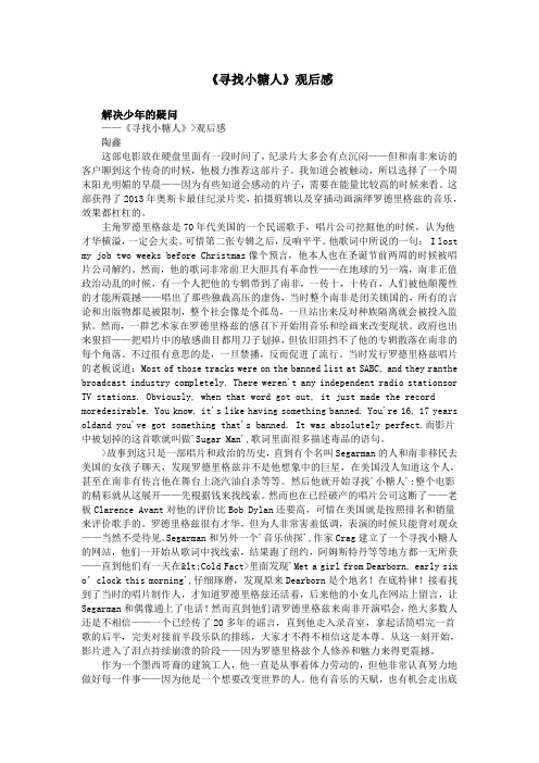 《寻找小糖人》观后感
