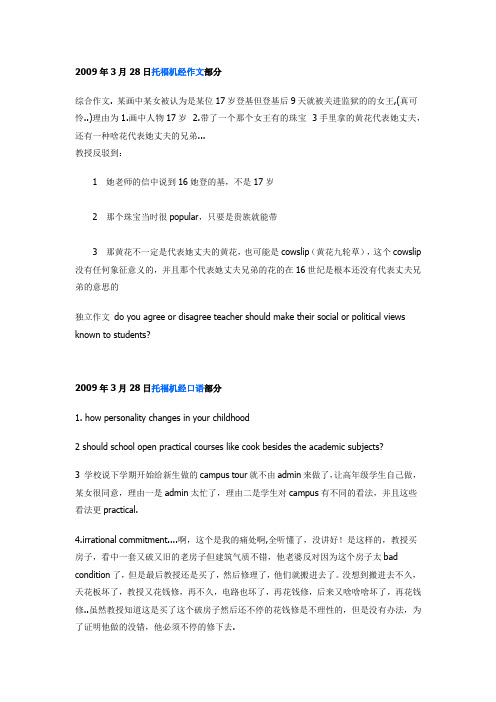 2009年3月28日托福机经