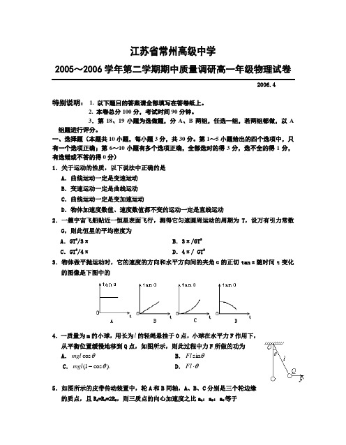 2005～2006学年第二学期期中质量调研高一年级物理试卷