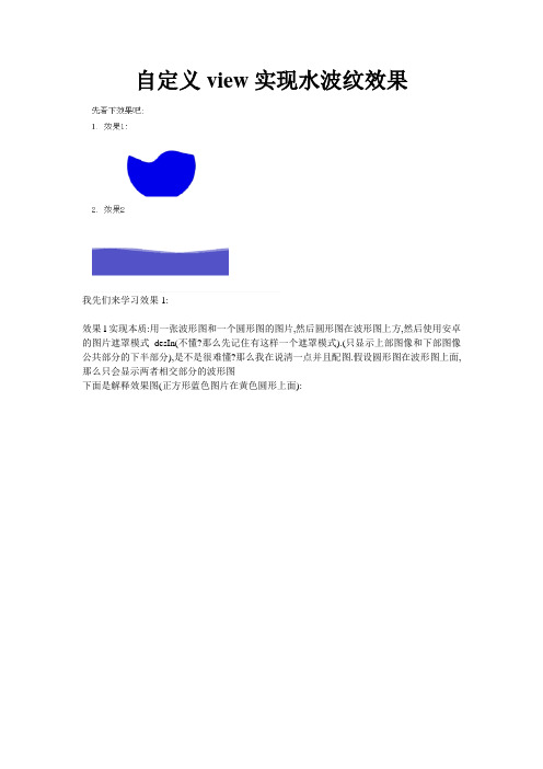 自定义view实现水波纹效果