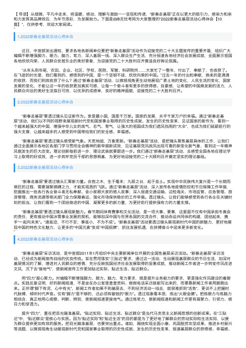 2022新春走基层活动心得体会【10篇】