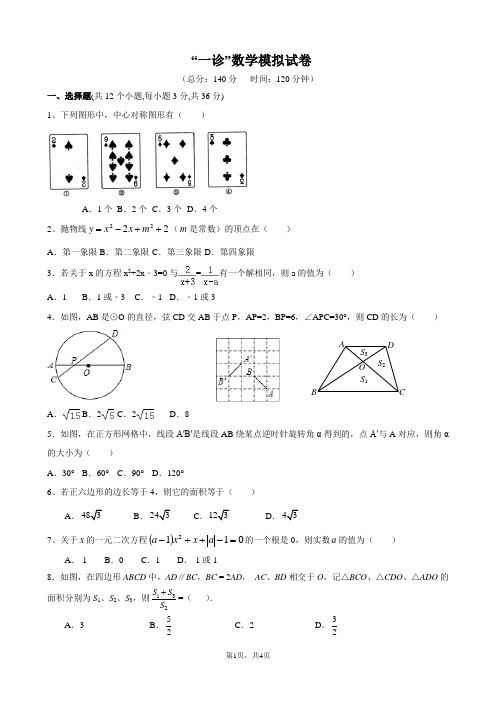 绵阳一诊”数学模拟试卷