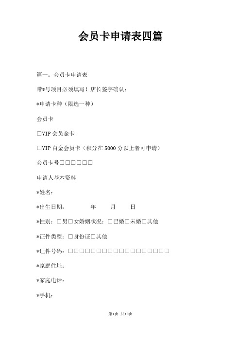 会员卡申请表四篇