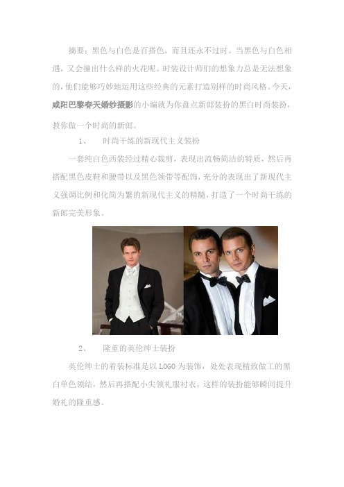 新郎装扮攻略  做一个时尚新郎