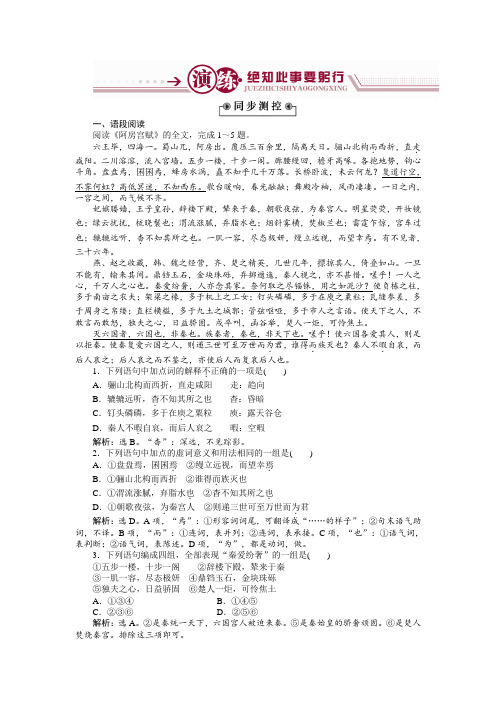 语文粤教版必修二作业： 4.14阿房宫赋 Word版含解析.doc