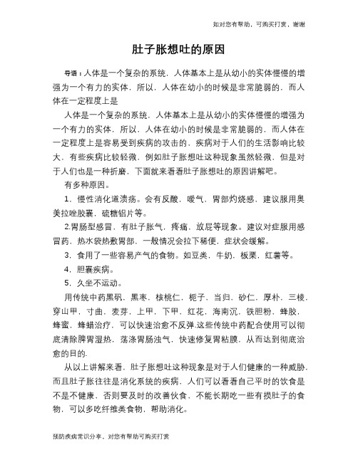 肚子胀想吐的原因