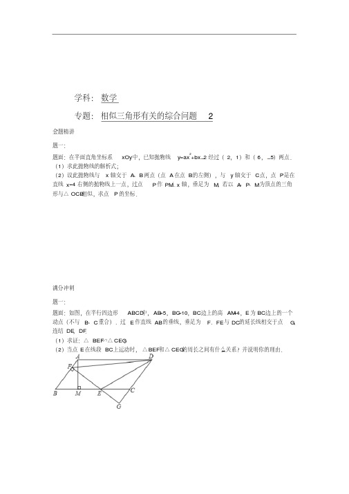 2014-2015学年华师大版九年级数学下册课后练习：相似三角形有关的综合问题2+课后练习一及详解