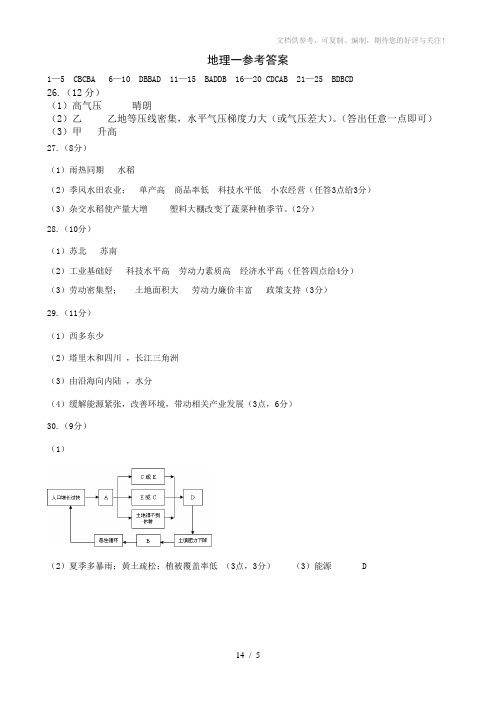 2014山东省普通高中学业水平考试地理答案(6套)