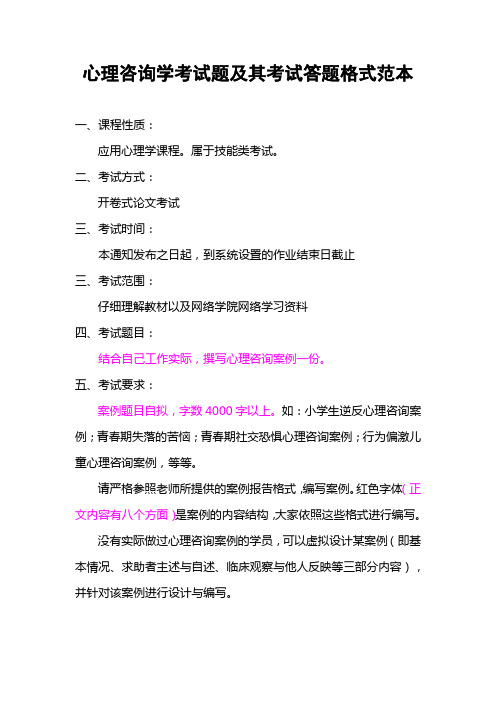 福建师范大学17年2月课程考试《心理咨询学》小论文考核题目答案
