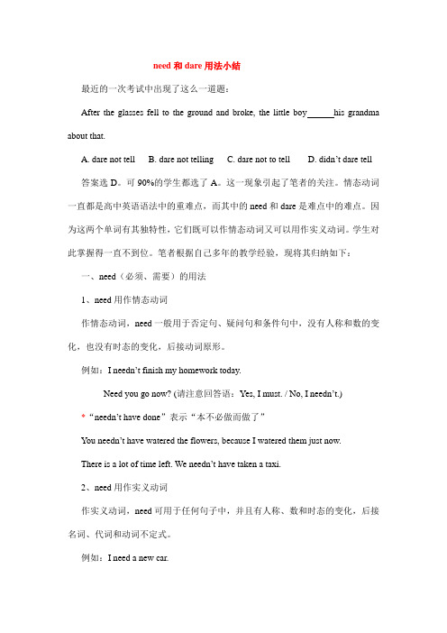 need和dare用法小结