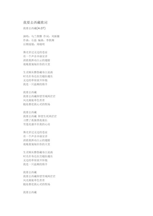 我要去西藏歌词